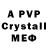 A-PVP кристаллы Dima4ek XXX